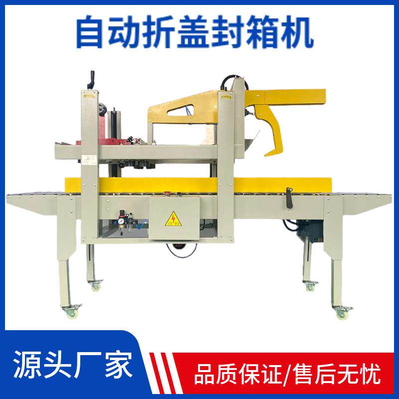 全自动折盖封箱机纸箱折盖成型封口机上下双面一字型胶带打包机