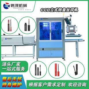 工厂设计单色立式转盘丝印机印刷睫毛管玻璃塑料管