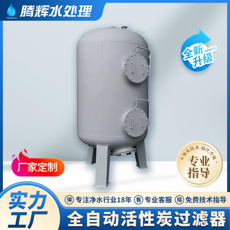 活性炭过滤器石英砂过滤器多介质过滤器碳钢不锈钢机械过滤器