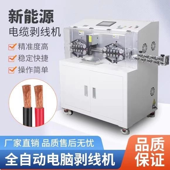 全自动大平方电脑剥线机70平方电缆剥皮机大平方裁线剥皮一体机