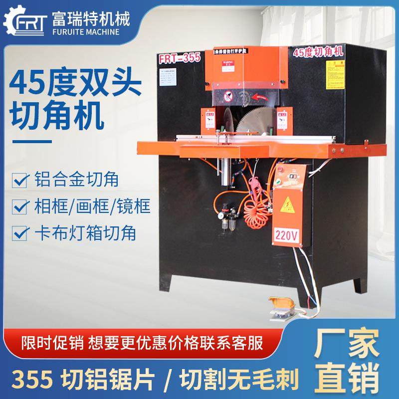 自动45度铝合金切角机木工机械铝型材画框相框护角移门切角机双头,五金/工具,机床,淘宝优惠券,粉丝福利购,淘宝优惠卷