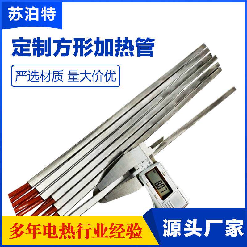 方形加热管热流道模具扁矩形均温电热管不锈钢工业高温单头发热管