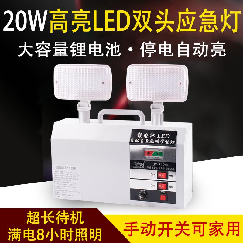 俱竞阳JY-3128 LED双头应急灯家用停电应急户外巡逻手提露营灯
