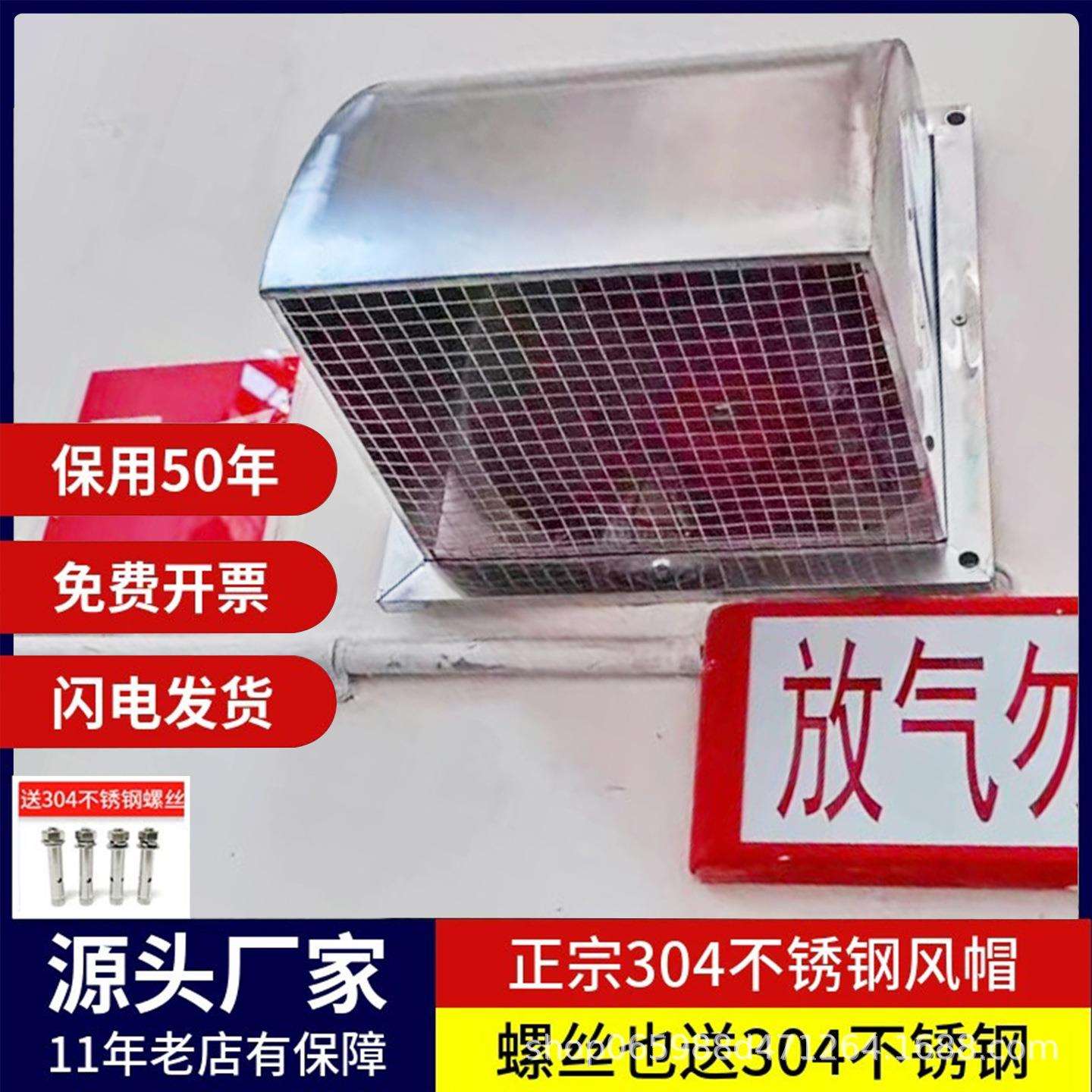 不锈钢风帽防风罩防雨罩排风口风罩排气扇外墙排气口出风