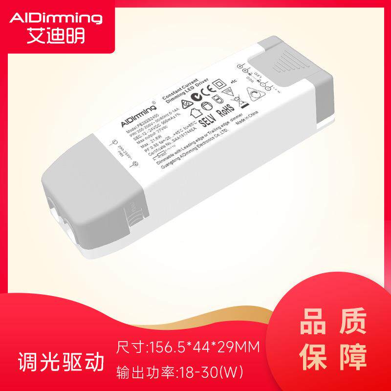 LED驱动恒流调光电源可控硅调光电源30W筒灯调光电源