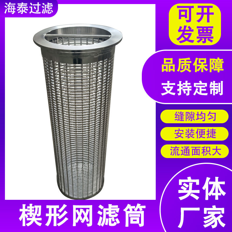 楔形滤芯自动清洗滤芯V型绕丝筛管316L约翰逊滤芯污水管道过滤器