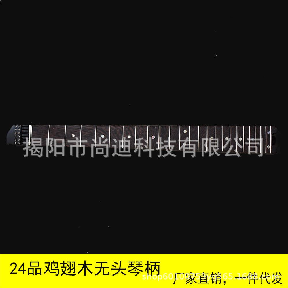 【鸡翅木】24品无头琴电吉他琴柄指板琴颈 6弦 带弦锁 下调带转盘