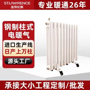 圣劳伦斯钢制电暖气/全屋电加热取暖器/家用水电暖器/节能不干燥