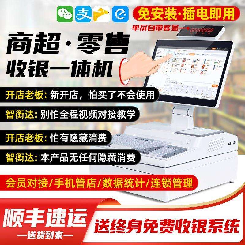 2025新款超市收银机一体机零售便利店收银机超市便利店商店收银机