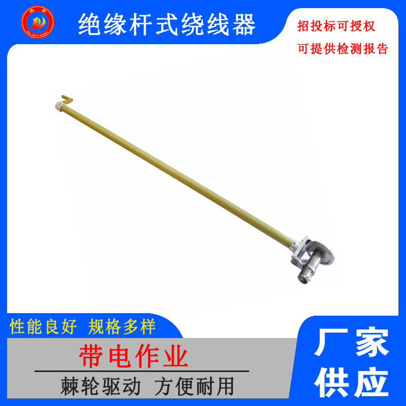器带电作业绝缘操作杆防触电导线绕线工具长柄铝合金绕线器具