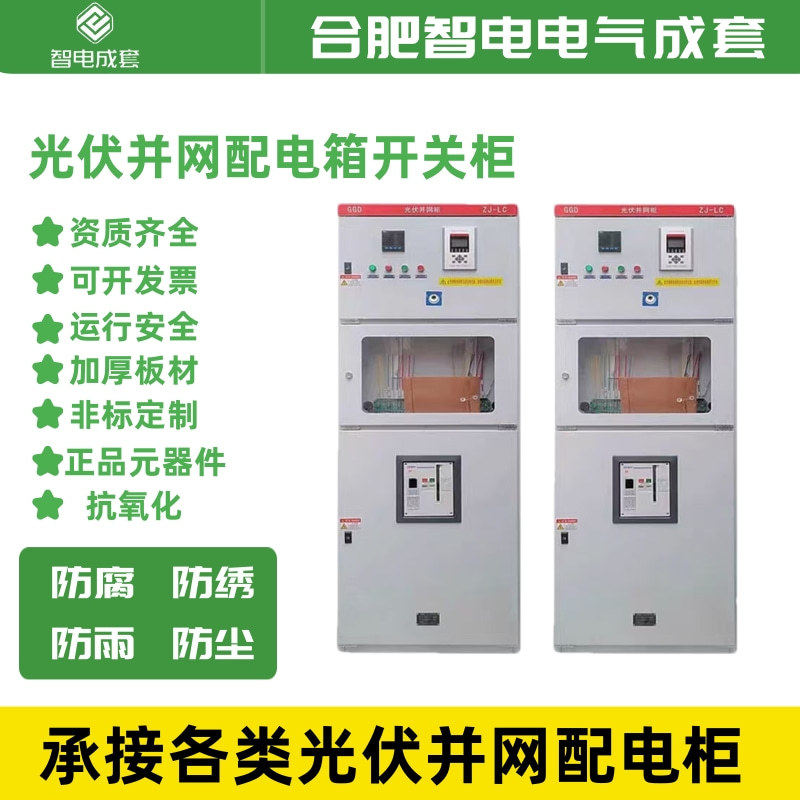 户外光伏发电并网柜直流汇流箱