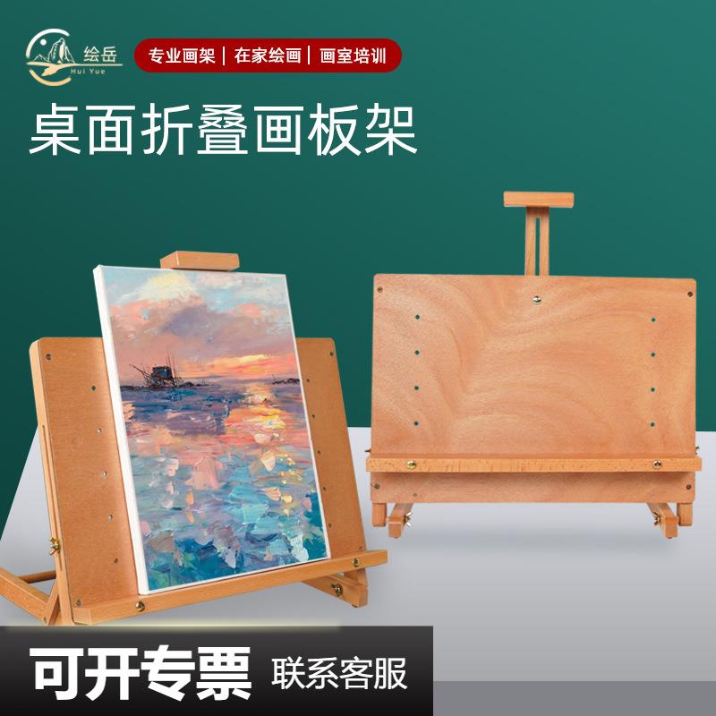 绘岳榉木台式画板架便携可折叠升降美术专用桌面折叠画板架展示架