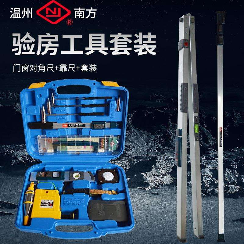 南方建筑工程质量检测器7件套9件套靠尺验房工具套装12件套14件套