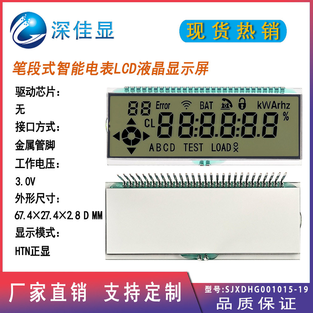 超宽温笔段式LCD液晶屏厂家制作高对比智能电表HTN低耗能显示屏