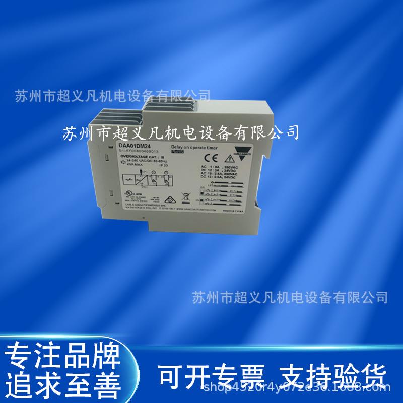 瑞士佳乐CARLOGAVAZZI时间继电器DAA01DM24 DAA51CM24B001