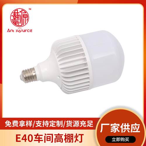 源头厂家LED灯泡家用照明螺口节能灯超亮电灯大功率150W高棚灯