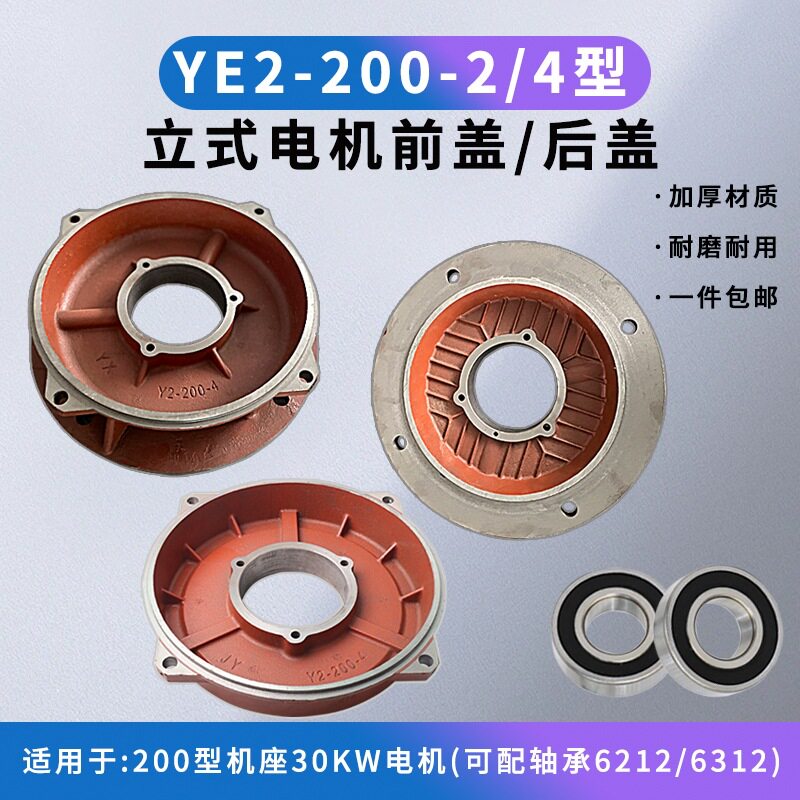 YE2-20030KW三相电机端盖