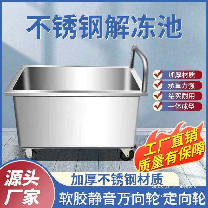 不锈钢水槽大单槽方形移动水池304水箱储水浸泡手推车商用解冻池