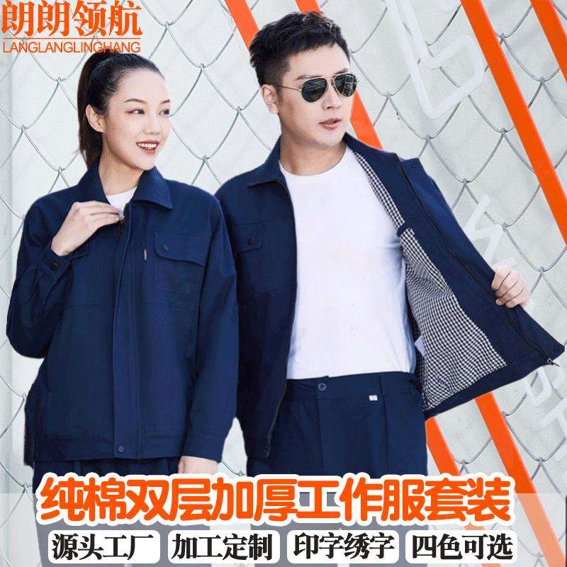 工作服套装男秋冬双层纯棉电焊工服装维修厂服挂里加厚全棉劳保服