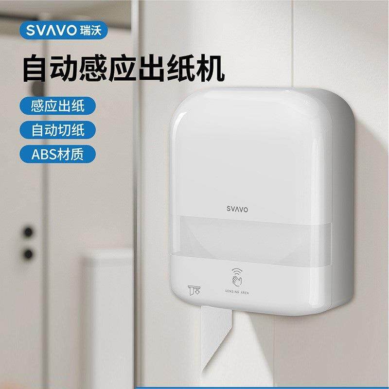 瑞沃感应大卷纸盒自动切纸机电动壁挂式厕纸盒洗手间厕所出纸巾机