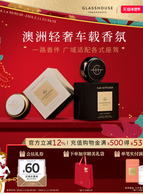 GLASSHOUSE车载香薰持久留香祛异味高级汽车香氛用品