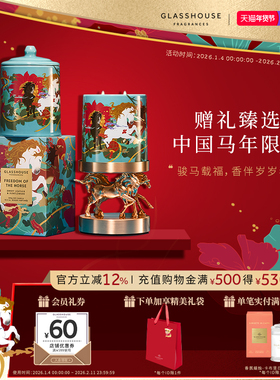 【马年限定】GLASSHOUSE香薰蜡烛室内家用蜡烛托台摆件新年礼物