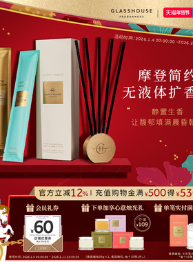 Glasshouse香薰扩香棒家用室内持久扩香无火香薰藤条