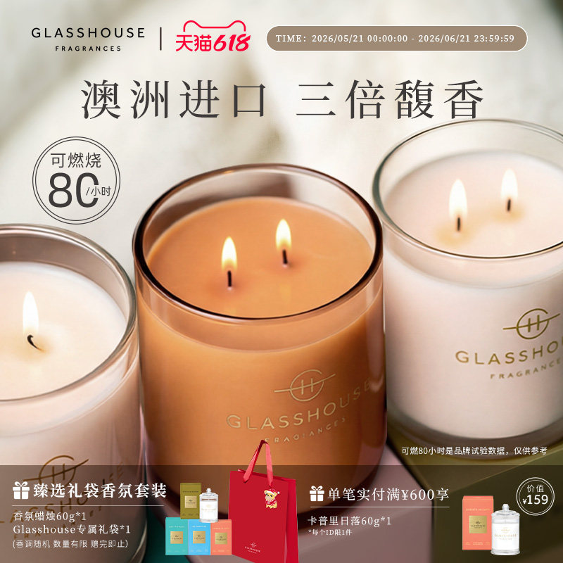 Glasshouse香薰蜡烛室内持久清新香氛大豆蜡高级伴手礼卧室家用