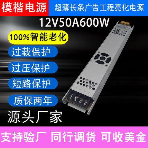 超薄长条12V50A600W风扇灯箱超薄长条开关电源静音款LED亮化发光
