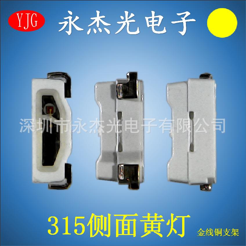 led软灯条专用发光二极管315黄灯 高亮led贴片灯315侧面黄光 黄色