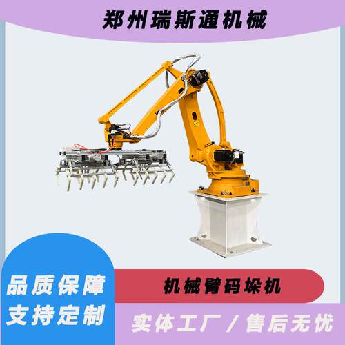 50KG机械臂码垛机搬运纸箱编织袋堆垛工业机械臂现货源头厂家