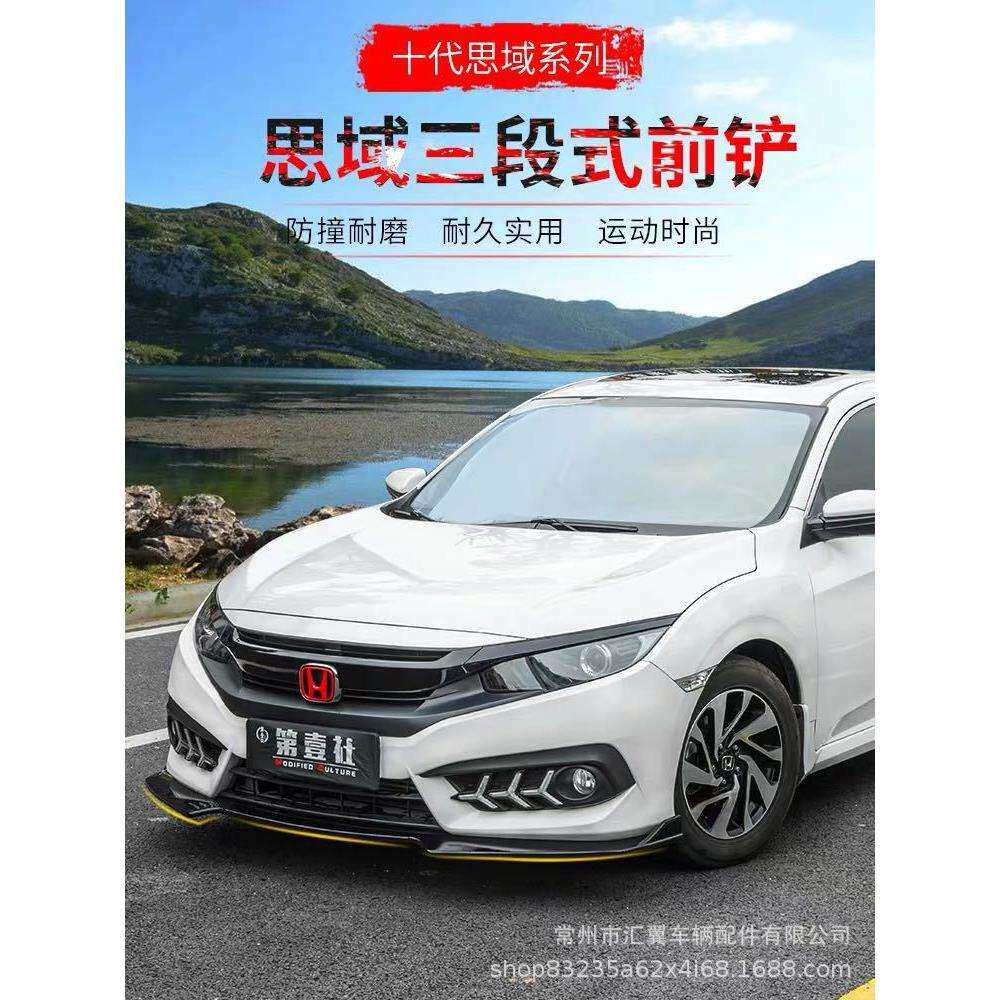 十代思域改装前铲新思域专用前唇十代思域加宽前唇前铲