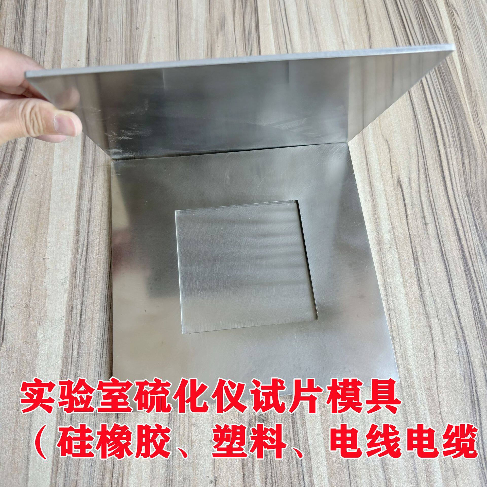 厂家供平板硫化机橡胶试片模具1MM—10MM塑料颗粒制样压片模具