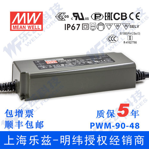 PWM-90-48 90W 48V1.88A PWM输出IP67防水PFC明纬LED调光电源