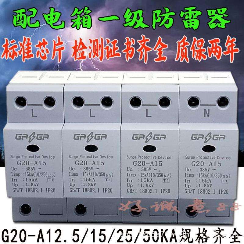 赣电T1一级电泳浪涌保护器G20-A15KA 4P加油站配电箱防雷器10/350