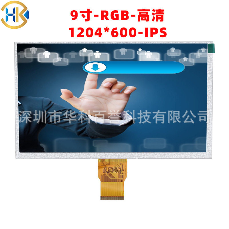 9寸液晶屏1024600IPSTFT-LCD显示屏宽温高亮可配套触摸屏