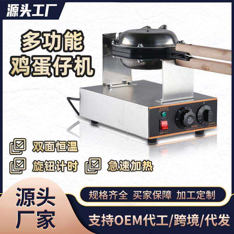 跨境商用鸡蛋仔机港式家用双面多功能鸡蛋仔机器烤饼机摆摊设备