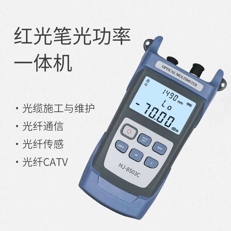 光功率计红光笔一体机1台可