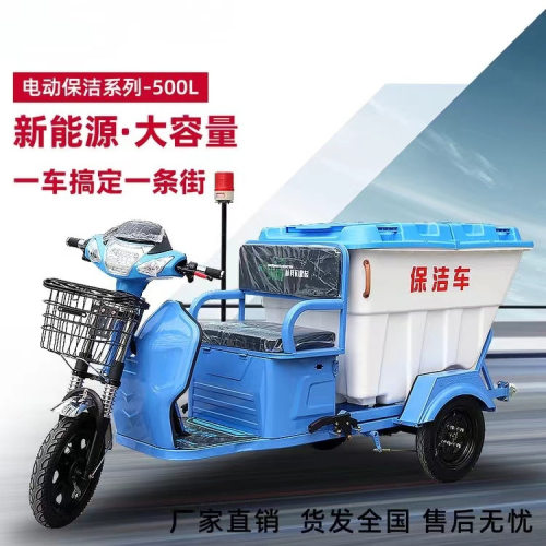 500L电动三轮快速保洁垃圾车