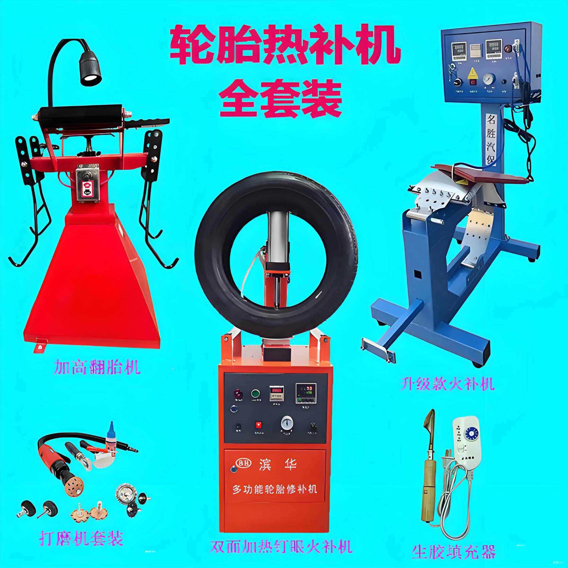 轮胎气囊型火补机轮胎伤口修补硫化机轿车轮胎热补机轮胎修补工具