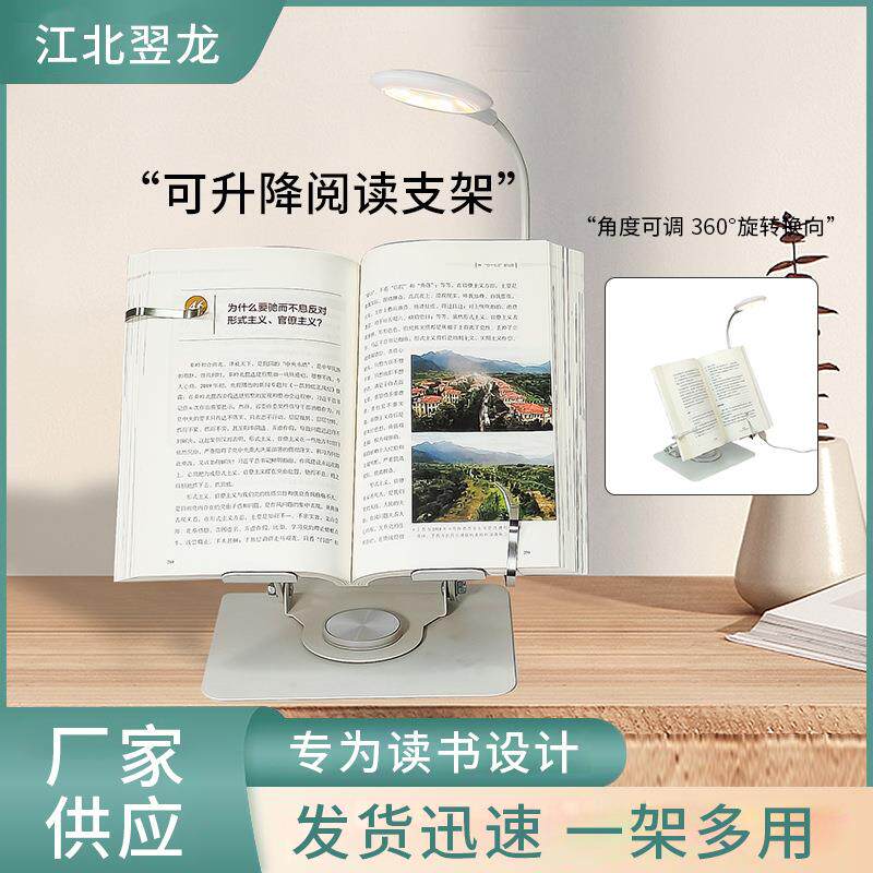看书架读书架笔记本架学生用老人阅读架儿童多功能升降带灯款护眼