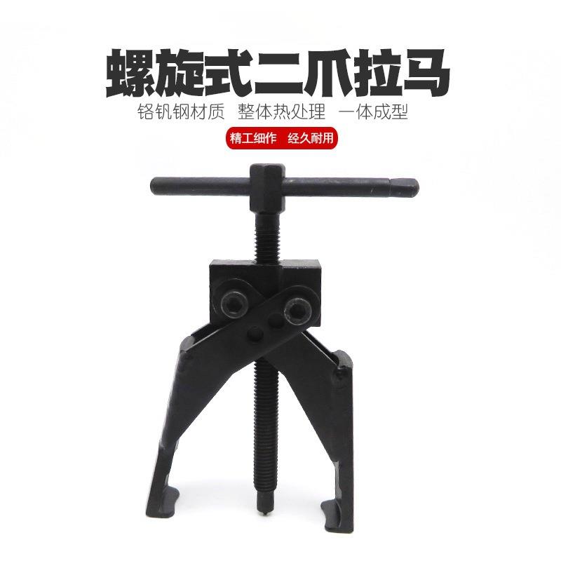 二爪轴承拉马两爪拉玛两脚拉码拆卸电钻工具拉拔拉出拨卸器拔轮器