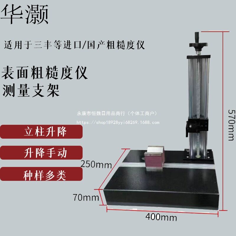 平台粗糙度仪支架固定上下调节