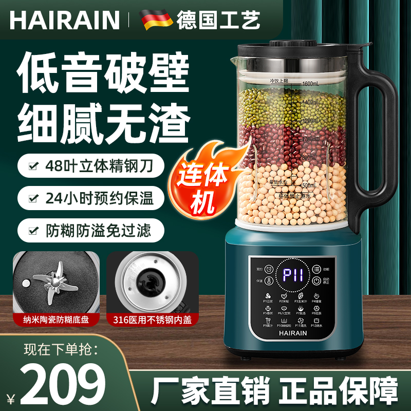 德国多功能破壁机家用全自动加热豆浆机免过滤榨汁机料理机辅食机