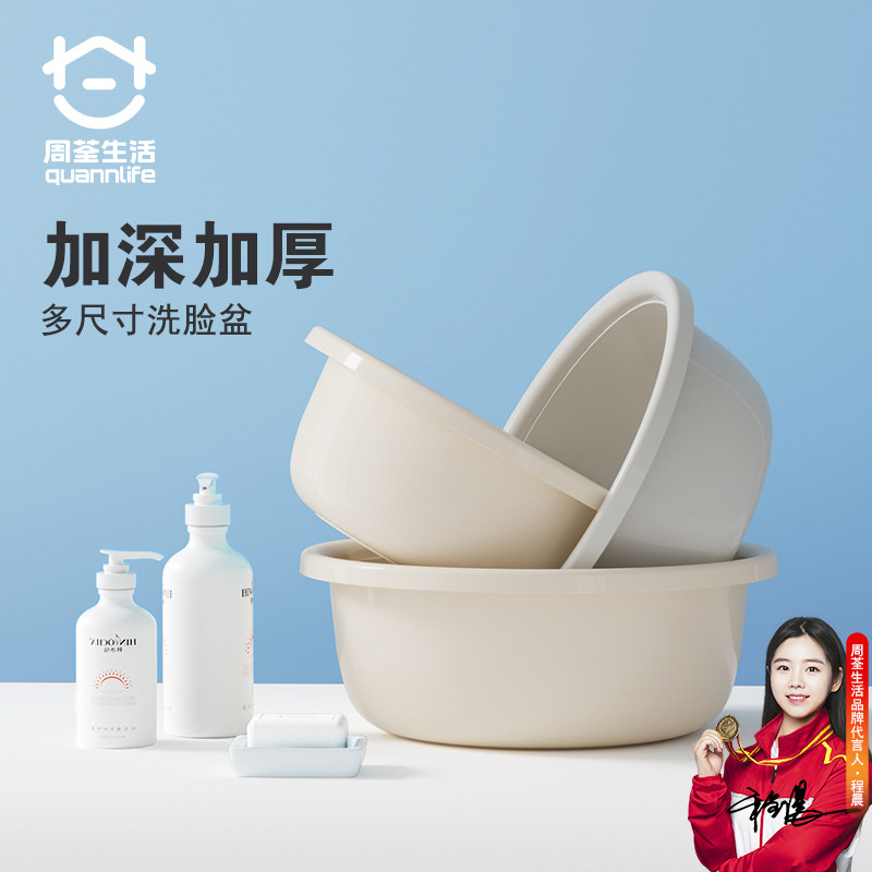 周荃生活脸盆塑料盆加厚耐用家用盆子洗脸盆洗脚盆洗衣盆专用儿童