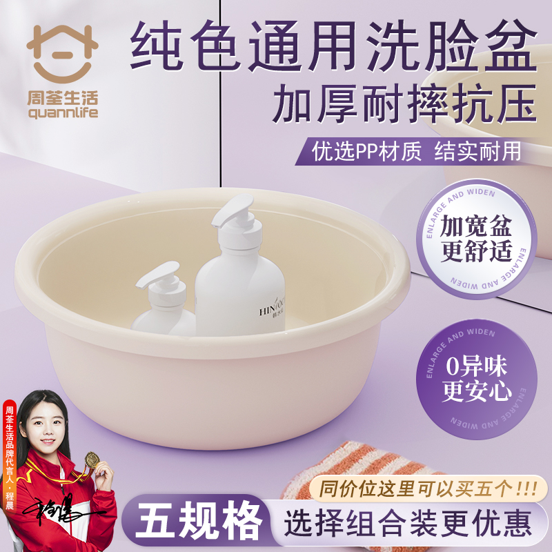 周荃生活脸盆塑料盆大号洗脚盆