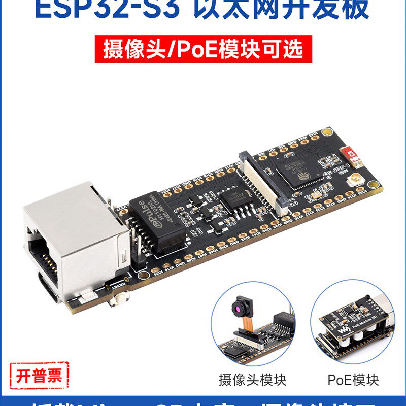 微学Esp32-S3以太网开发板,带Poe供电Ov5640摄像头Wifi蓝牙通讯