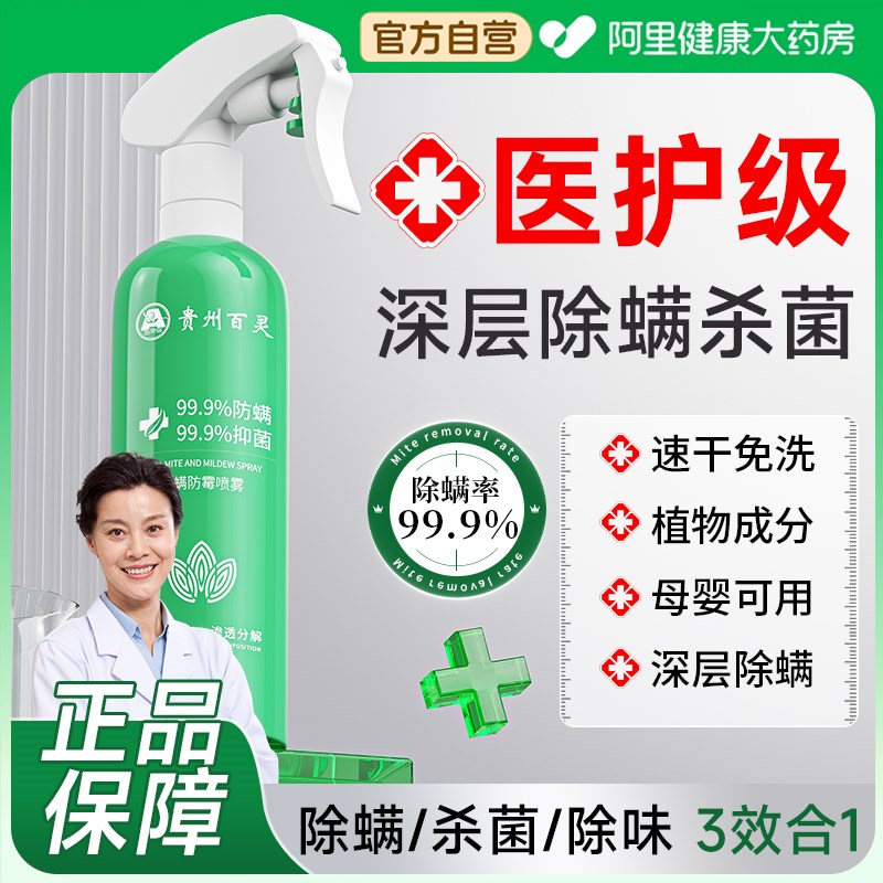 除螨喷雾剂沙发宠物家用母婴可用床上被子免洗去螨虫神器