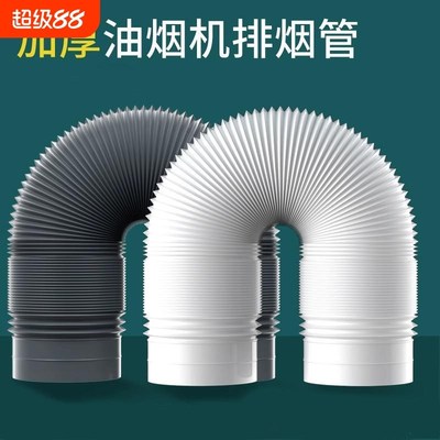 PVC抽吸油烟机排烟管通用抽烟机排气管排风管管道吸油机通风管配