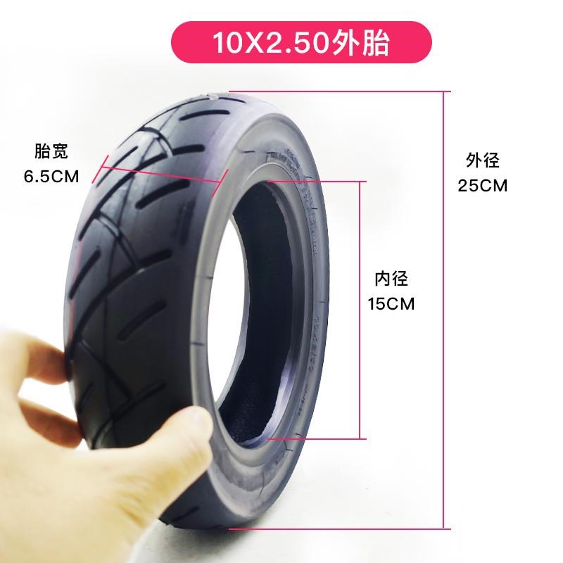 10x2.50小三轮代步车真空胎10寸电动车内外胎滑板车耐磨充气轮胎